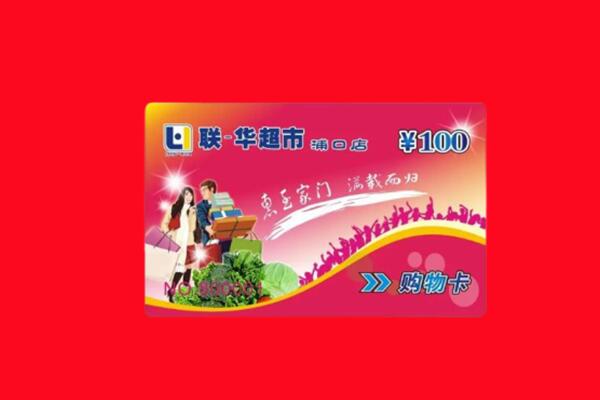 芜湖回收购物卡